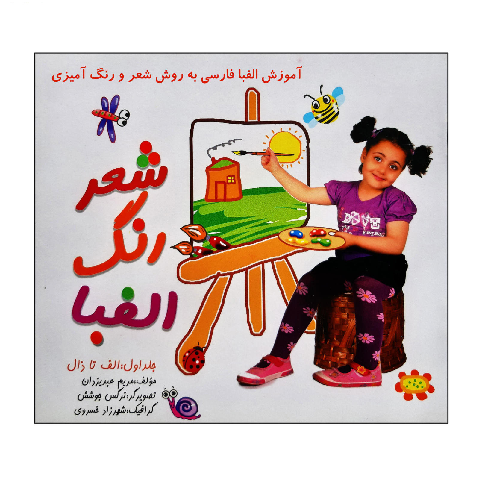 Teaching Persian Alphabet by Poetry & Coloring