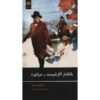 The Anarchist Banker Book by Fernando Pessoa