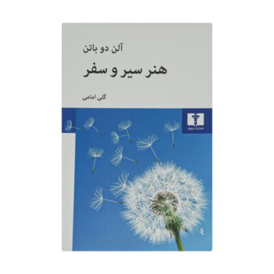 The Art of Travel Book by Alain de Botton (Farsi)