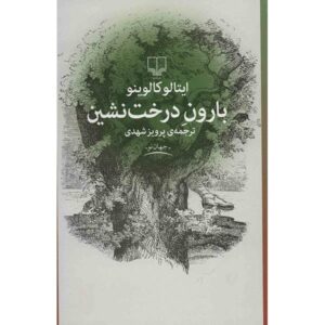 The Baron in the Trees Novel by Italo Calvino (Farsi)