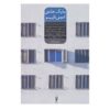 The Beach House Book by Mary Alice Monroe (Farsi)