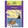 The Black Island Book by Hergé (Farsi Edition)