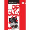 The Blood of Others Novel by Simone de Beauvoir
