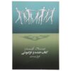 The Book of Laughter and Forgetting by Milan Kundera
