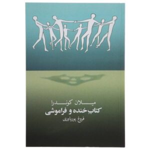 The Book of Laughter and Forgetting by Milan Kundera