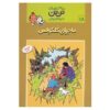 The Calculus Affair Book by Hergé (Farsi Edition)