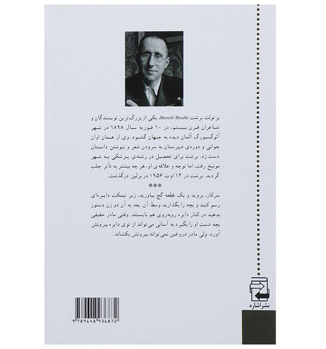The Caucasian Chalk Circle Play by Bertolt Brecht (Farsi)
