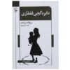 The Caucasian Chalk Circle Play by Bertolt Brecht (Farsi)