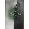 The Cloven Viscount Novel by Italo Calvino (Farsi)