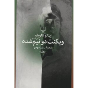 The Cloven Viscount Novel by Italo Calvino (Farsi)