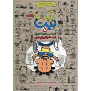 The Complete Big Nate Book 5 by Lincoln Peirce
