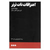 The Confessions of Nat Turner Novel by William Styron