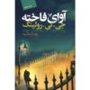 The Cuckoo's Calling Novel by J. K. Rowling