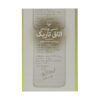 The Dark Room by Tennessee Williams (Farsi)