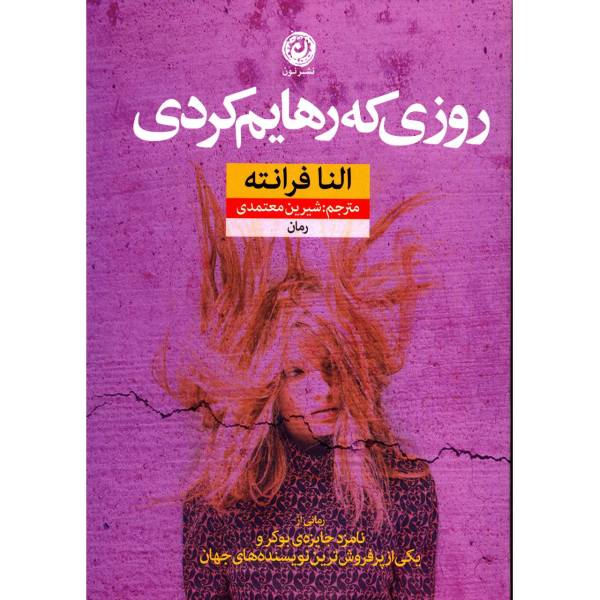 The Days of Abandonment Novel by Elena Ferrante
