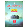 The Death of Mrs. Westaway Book by Ruth Ware
