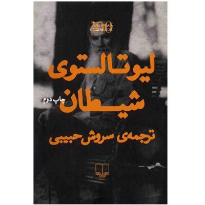 The Devil Novel by Leo Tolstoy (Farsi Edition)