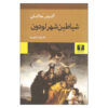 The Devils of Loudun Novel by Aldous Huxley
