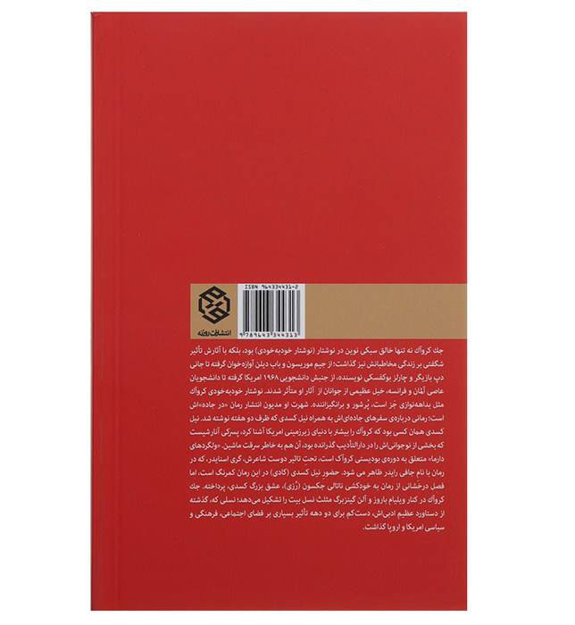 The Dharma Bums Novel by Jack Kerouac (Farsi)