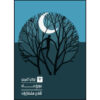 The Distance of the Moon Book by Italo Calvino