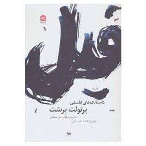 The Elephant Calf One-act by Bertolt Brecht