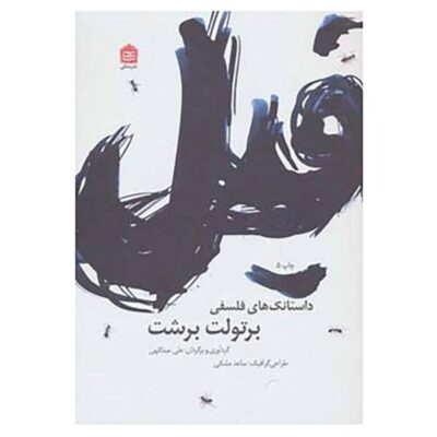 The Elephant Calf One-act by Bertolt Brecht