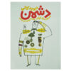 The Enemy Book by Davide Cali (Farsi Edition)