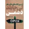 The Enemy Book by Lee Child (Farsi Edition)