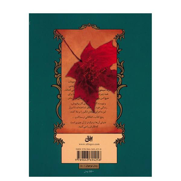 The Field Guide Book by Holly Black & Tony DiTerlizzi (Farsi)