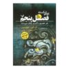 The Fifth Season Novel by N. K. Jemisin