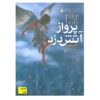 The Fire Thief by Book by Terry Deary vol 2
