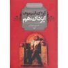 The Gods Themselves Novel by Isaac Asimov