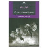 The Golden Cockerel & Other Writings by Juan Rulfo