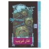 The Grim Grotto Novel by Daniel Handler