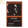 The Hothouse Play by Harold Pinter (Farsi)