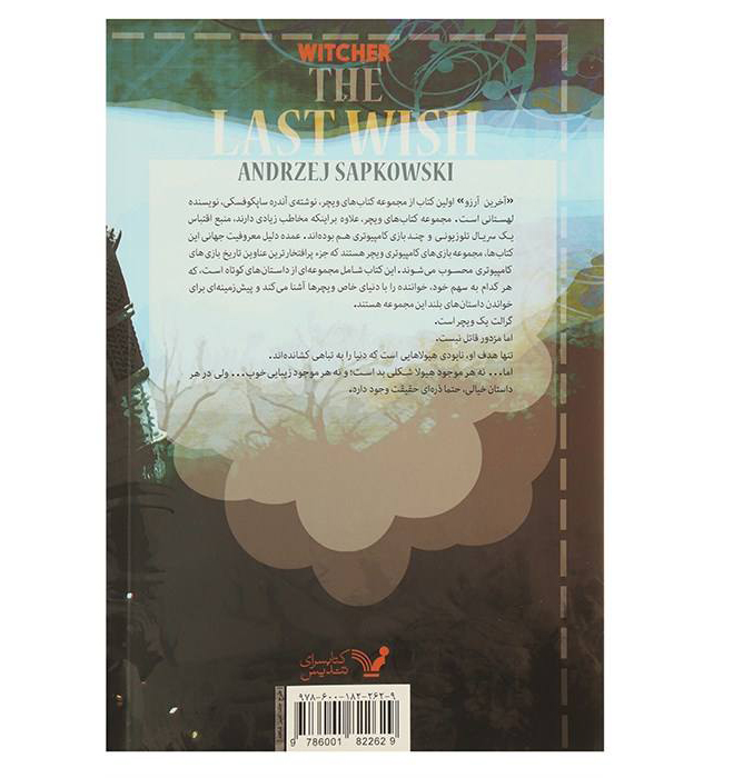 The Last Wish by Andrzej Sapkowski Vol One