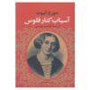 The Mill on the Floss Novel by George Eliot