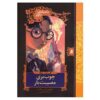 The Miserable Mill Novel by Daniel Handler