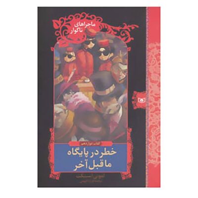 The Penultimate Peril Novel by Daniel Handler