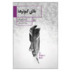 The Plague of Doves Novel by Louise Erdrich (Farsi)