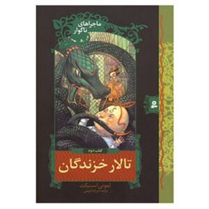 The Reptile Room Book by Daniel Handler