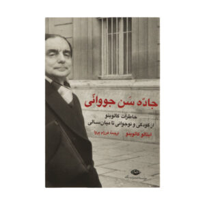 The Road to San Giovanni Book by Italo Calvino