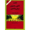 The Seven Spiritual Laws for Parents by Deepak Chopra (Farsi)