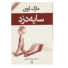 The Shadow Thief Novel by Marc Levy (Farsi Edition)