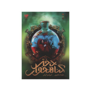 The Sin Eater’s Daughter Book by Melinda Salisbury