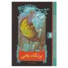The Slippery Slope Novel by Daniel Handler