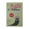 The Slug Book by Elise Gravel (Farsi Edition)