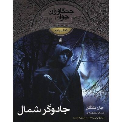 The Sorcerer in the North Book by John Flanagan