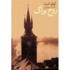 The Spirit of Prague: And Other Essays Book by Ivan Klíma