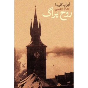 The Spirit of Prague: And Other Essays Book by Ivan Klíma